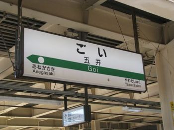 五井駅.jpg